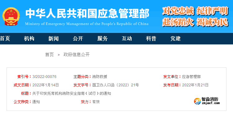 海灣分享：2022年《托育機構(gòu)消防安全指南》