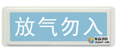 海灣GST-LD-8317H氣體釋放警報(bào)器  二線(xiàn)制