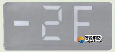 海灣HW-BLJC-1OEⅡ0.7W-VN453單面樓層標志燈 海灣HW-BLJC-1OEⅡ0.7W-VN453單面樓層標志燈