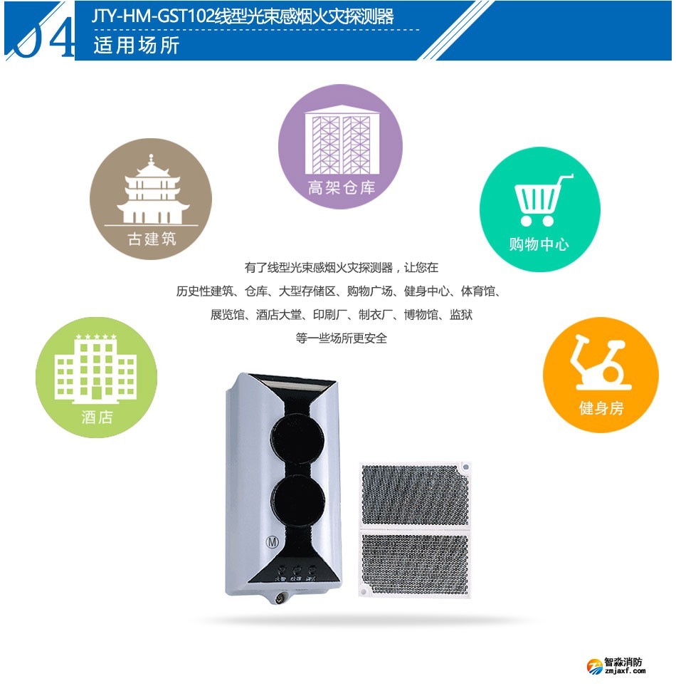 JTY-HM-GST102線型光束感煙火災(zāi)探測器應(yīng)用場所