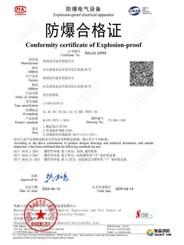 消火栓按鈕J-SAM-GST9117防爆合格證