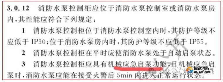 國家標(biāo)準(zhǔn)圖集《消防水泵機(jī)械應(yīng)急啟動控制》通過專家審查