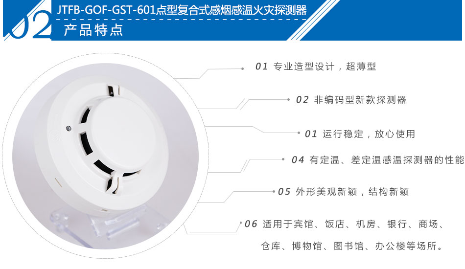 JTFB-GOF-GST601點型復合式感煙感溫火災(zāi)探測器特點