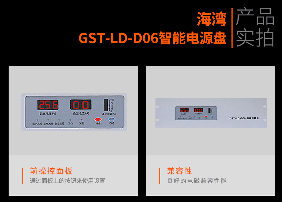 GST-LD-D06智能電源盤實(shí)拍圖