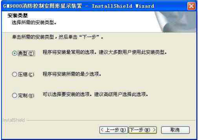 安裝類(lèi)型選擇窗口