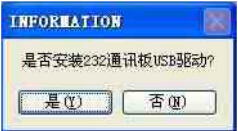 安裝232通訊板USB驅(qū)動(dòng)的對(duì)話框