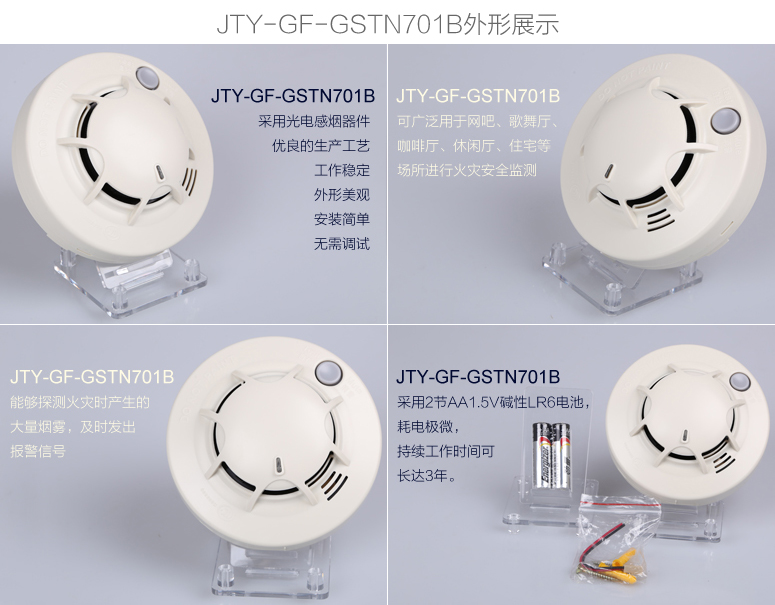 海灣JTY-GF-GSTN701B無(wú)線(xiàn)煙感外形展示