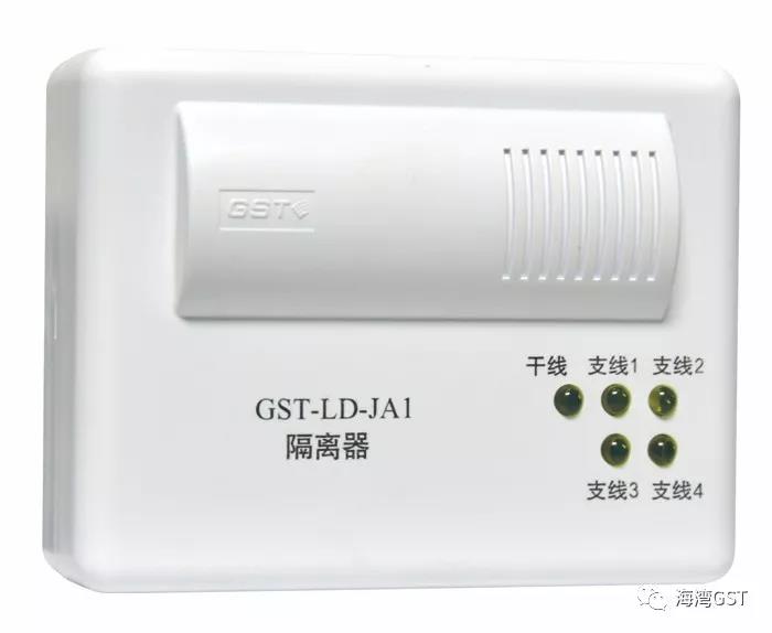 海灣GST-LD-JA1隔離器