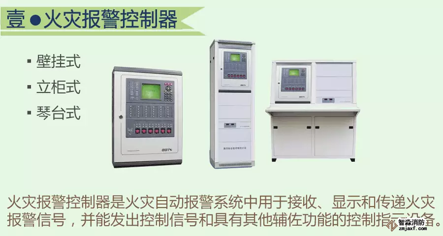 火災自動報警系統(tǒng)