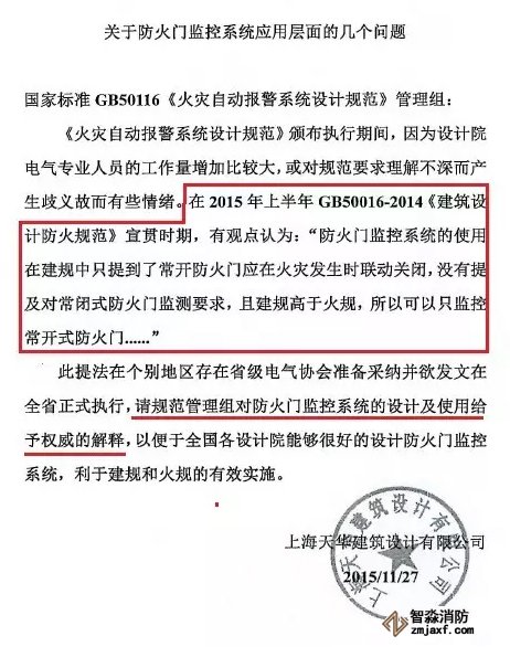 關(guān)于防火門監(jiān)控應(yīng)用層面的幾個問題