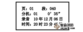 海灣消防廣播電話一體機(jī)GST-GD-N90電話錄音回放