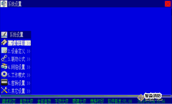 海灣高能消防主機設備注冊操作方法