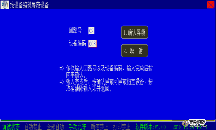 海灣消防二線制主機(jī)設(shè)備屏蔽與取消屏蔽操作方法