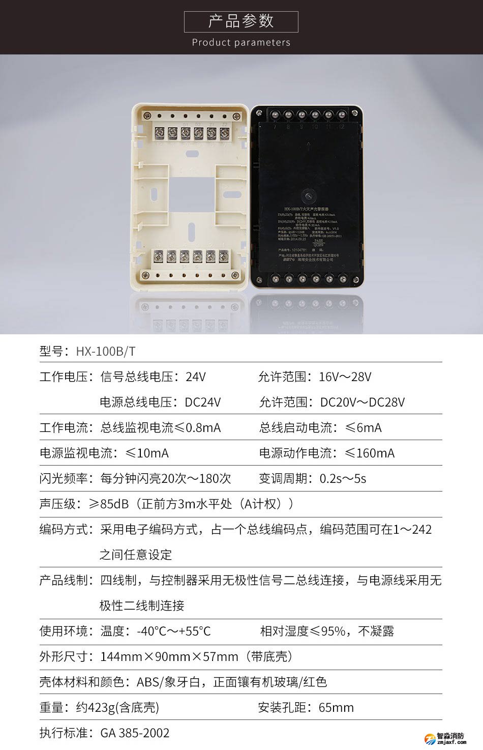 HX-100B/T火災(zāi)聲光警報(bào)器參數(shù)